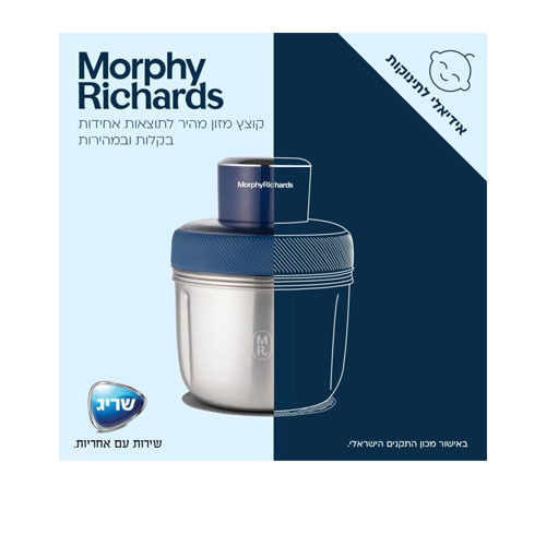 קוצץ מזון מהיר 48653 Morphy Richards מורפי ריצ'רדס