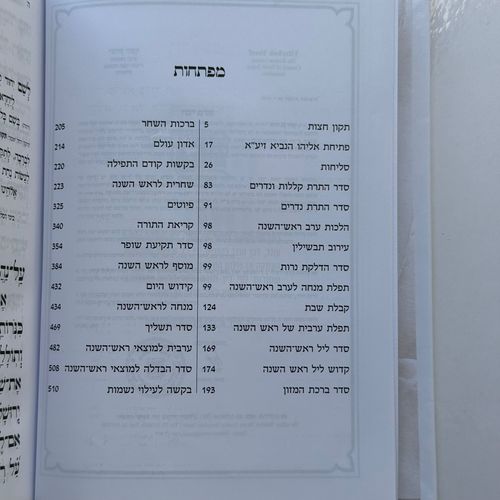מחזור לראש השנה