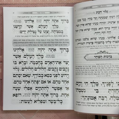 סידור לבת - דגם מעוין ורוד