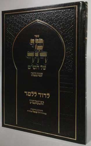 מי דוד - לדוד ללמד