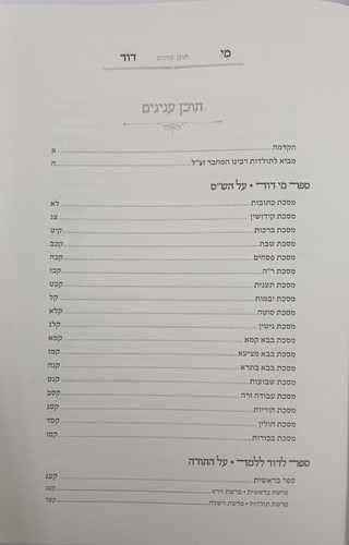 מי דוד - לדוד ללמד