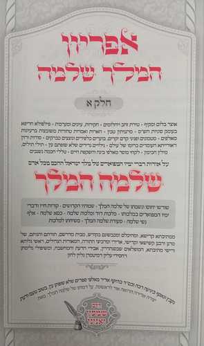 אפריון המלך שלמה ג