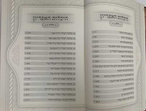 אפריון המלך שלמה ג