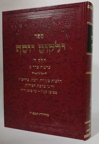 ילקוט יוסף ברכות חלק ה' ברכות ב'