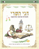 חוברת צביעה והדבקה חגי תשרי