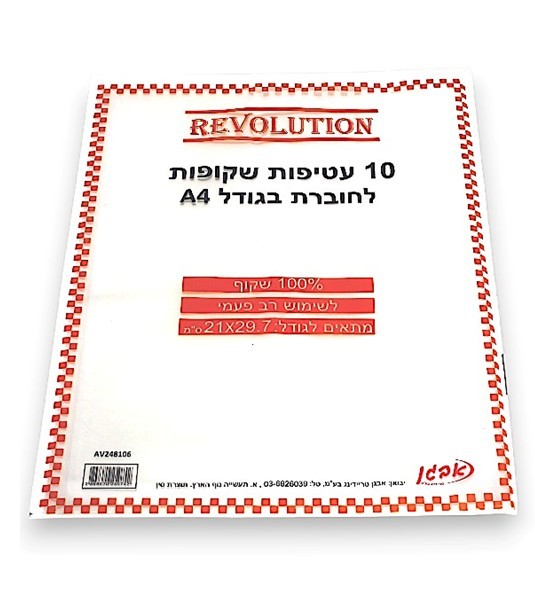 מארז 10 עטיפות שקופות לחוברת A4 