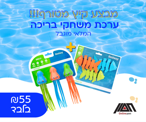 ערכת משחקי בריכה - Bestway
