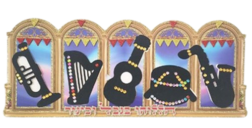 20 יצירה לקישוט סוכה/ הללוהו בנבל וכינור שערים