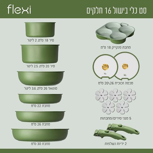  סט סירים 16 חלקים עם 2 ידיות נשלפות - FLEXI ירוק
