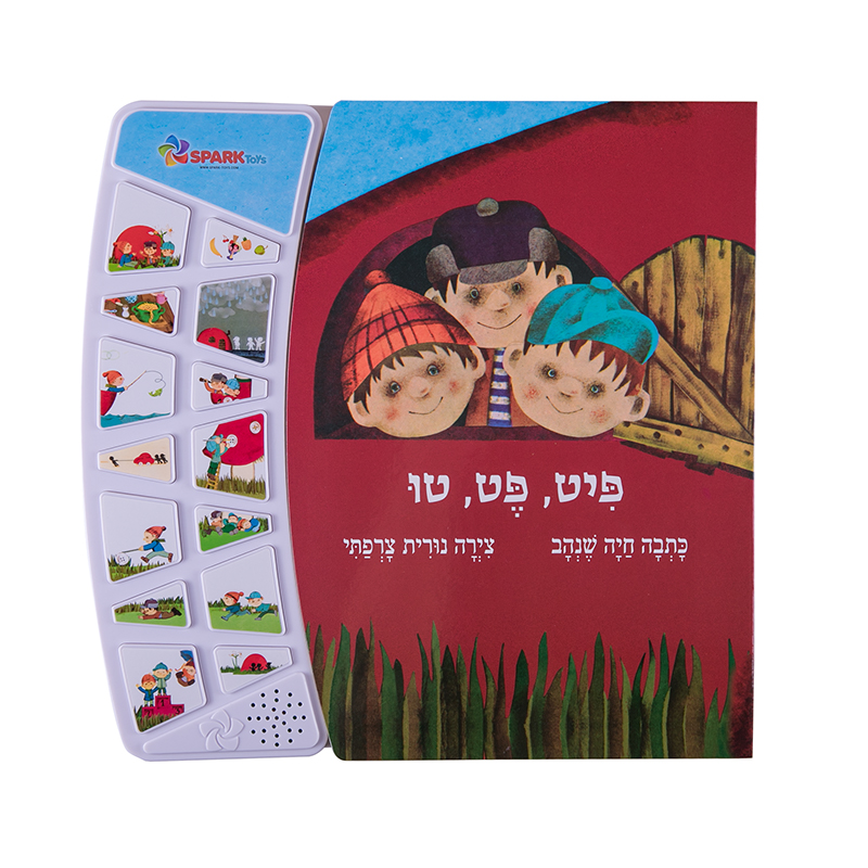 ספר מנגן - פיט, פט טו 