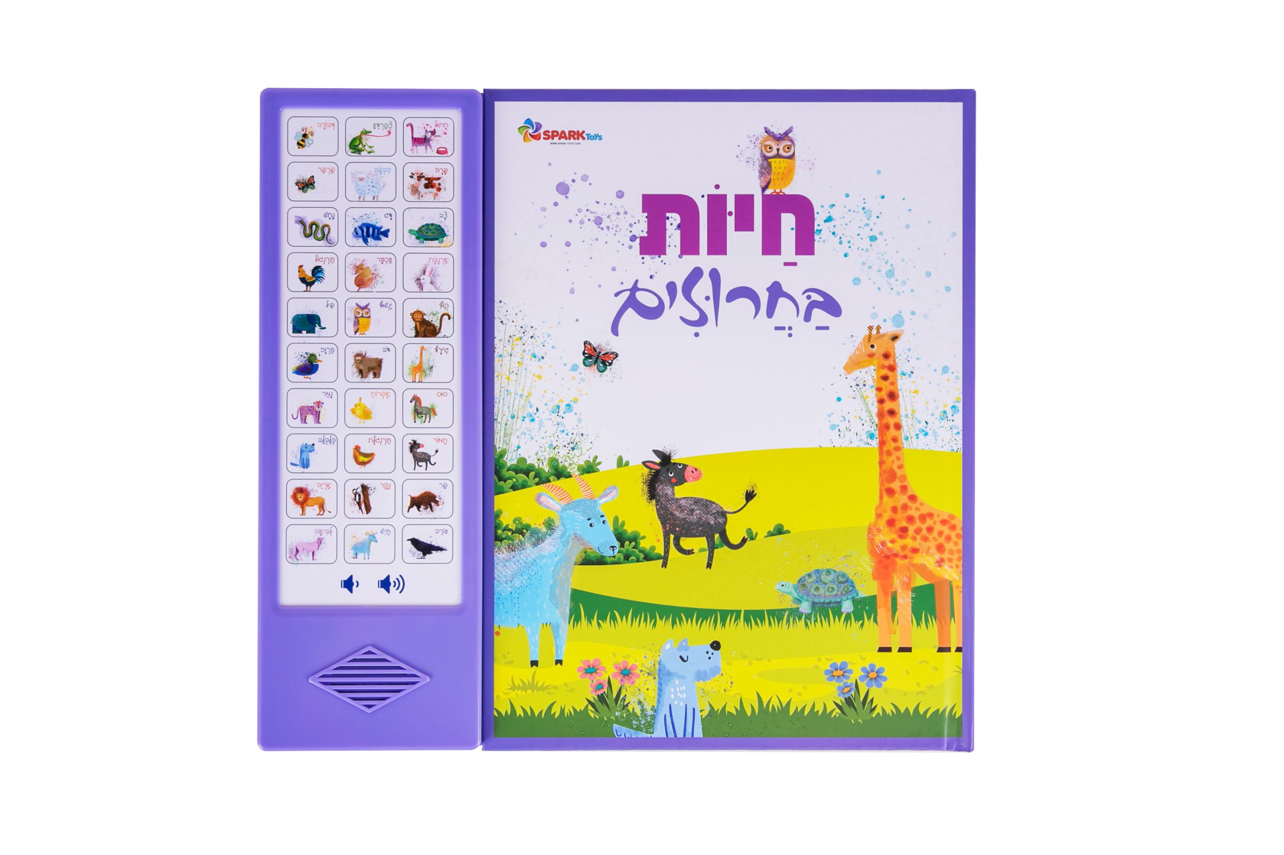 ספר מנגן - חיות בחרוזים