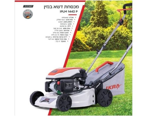 מכסחת דשא בנזין IKRA גרמניה דגם IPLM 1442 P