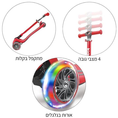 קורקינט ילדים מתקפל 3 גלגלים מאירים וכידון 4 מצבי גובה - כחול
