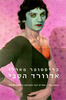 אדוורד השני - כריסטופר מארלו