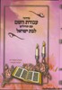 סידור עבודת ה' לבת ישראל