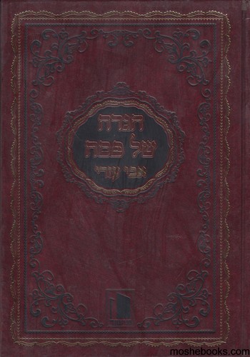 הגדה לפסח אבי עזרי