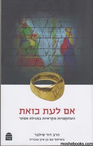 אם לעת כזאת