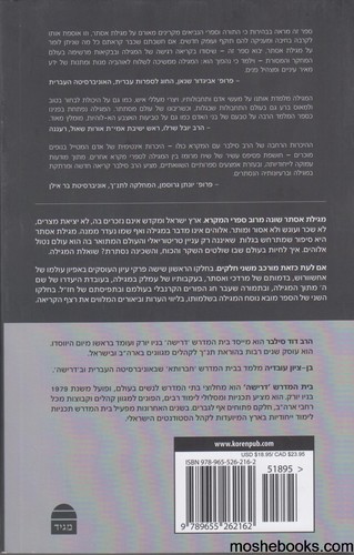 אם לעת כזאת 