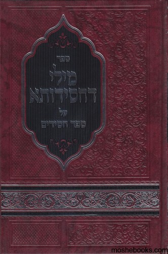 מילי דחסידותא