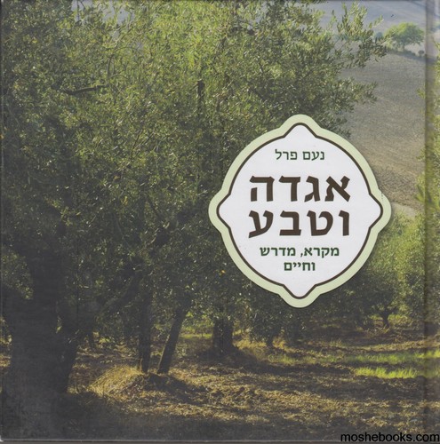אגדה וטבע