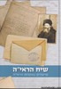 שיח הראיה