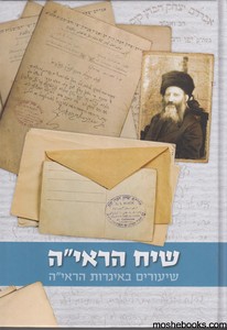 שיח הראיה