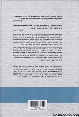 שיח הראיה