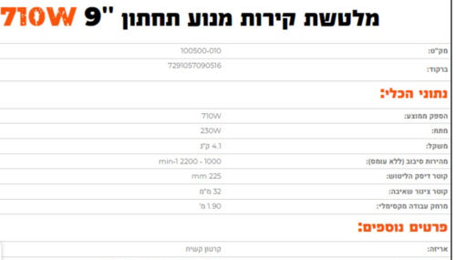 מלטשת קירות 