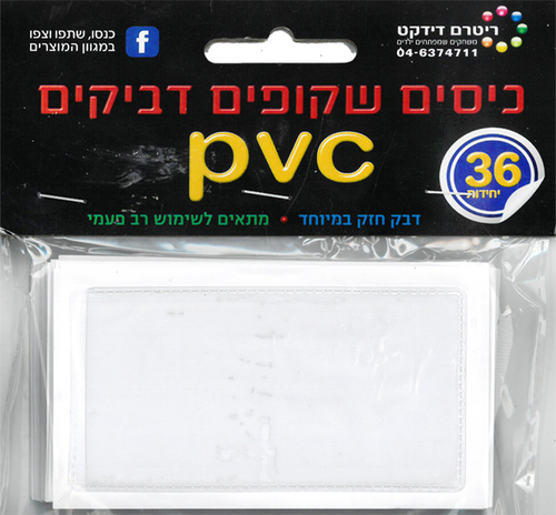 36 כיסים שקופים דביקים למגירות ותאים/ PVC/ ריטרם