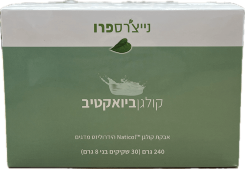 קולגן ביואקטיב 30 שקיות 8 גרם קולגן