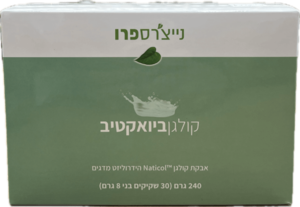 קולגן ביואקטיב 30 שקיות 8 גרם קולגן