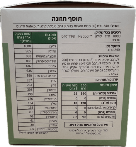 קולגן ביואקטיב 30 שקיות 8 גרם קולגן
