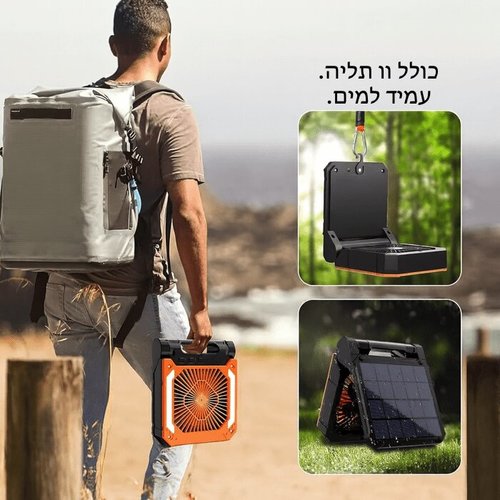 מאוורר נייד סולארי עם תאורה ובנק טעינה 20,000mAh
