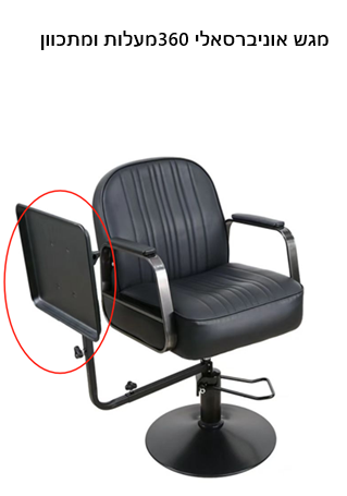 מגש אוניברסאלי מתכוונן לכיסא ספר דגם B0200