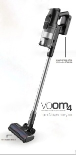 ‏שואב אבק עומד אלחוטי VOOM4
