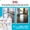 סאג מנקה רצפות מקצועי 950 מ״ל בריח Boutique