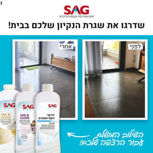 סאג מנקה רצפות SAG מקצועי 950 מ״ל בריח