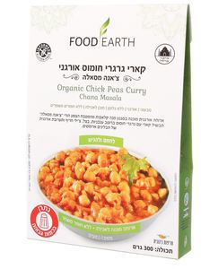קארי גרגרי חומוס אורגני – צ’אנה מסאלה | Food Earth