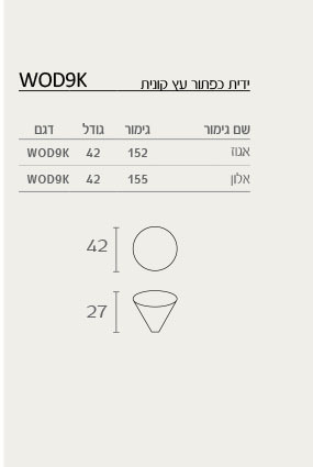 ידית כפתור קונית מעץ