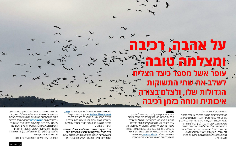 על אהבה, רכיבה ומצלמה טובה - עופר אשל