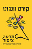 תראה ציפור - קורט וונגוט 