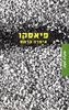 פיאסקו - אימרה קרטס 