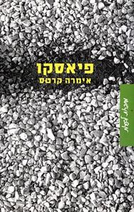 פיאסקו - אימרה קרטס  זמורה ביתן