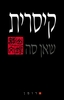 קיסרית (יד 2) - שאן סה
