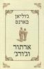 ארתור וג'ורג' - גוליאן בארנס