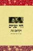 חיי שניים (יד 2 כחדש) - ויקראם סת
