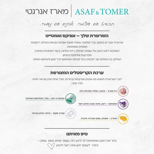 מזוודה אנרגטית - שרשרת אוניקס וערכת קריסטלים