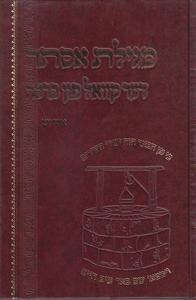 מגילת אסתר תרגום אידיש