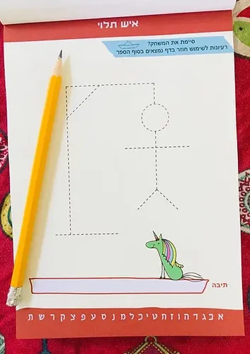 הספר הגדול של משחקי הנייר 1