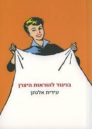 בניגוד להוראות היצרן - עידית אלנתן זמורה ביתן